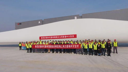 敢馭長風逐浪高 時代新材風電產(chǎn)業(yè)發(fā)展紀實