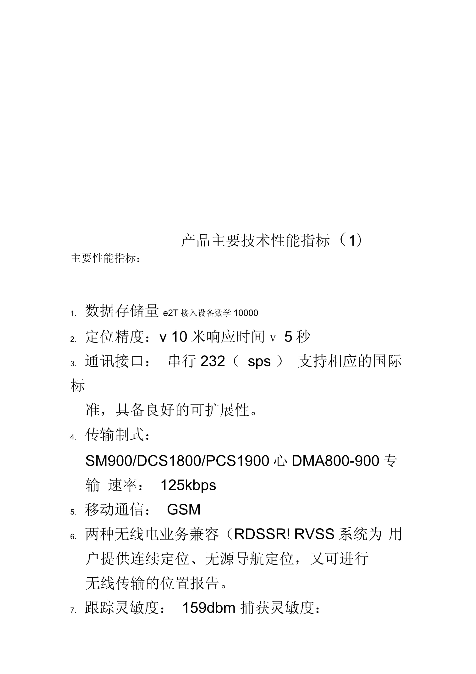 產品主要技術性能指標的技術開發解析