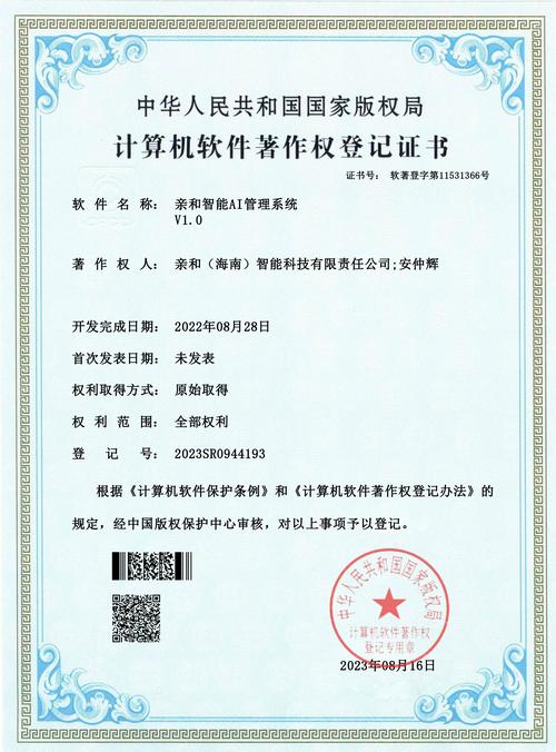 計算機軟件著作權登記證書與計算機軟件開發(fā)全攻略